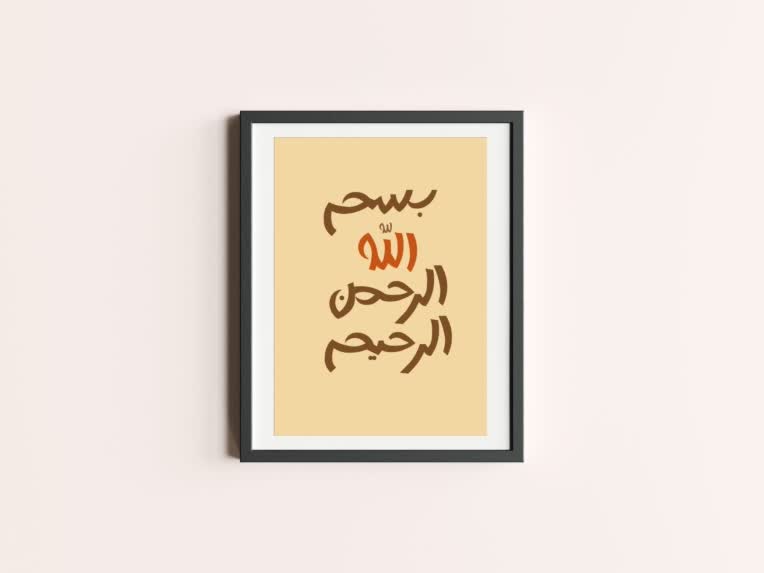 پوستر بسم الله با طراحی فونت فارسی