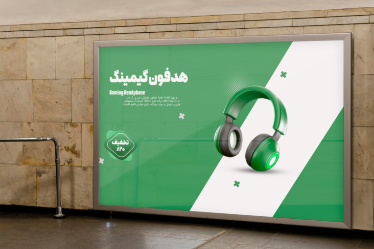 طراحی پوستر (بنر) تبلیغاتی هدفون گیمینگ