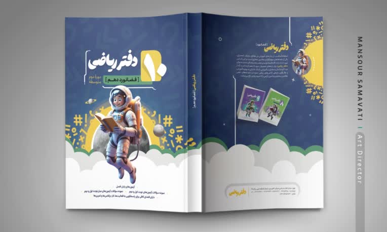طراحی جلد کتب ریاضی - انتشارات نهنگ