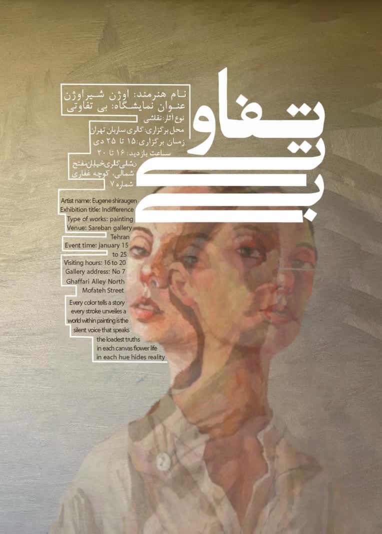 طراحی پوستر بی تفاوتی برای گالری نقاشی