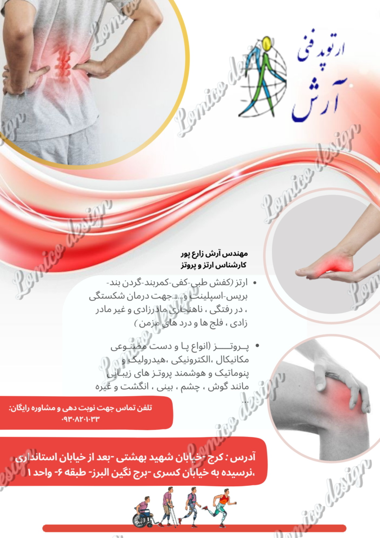 طراحی تراکت کلینیک ارتوپدی فنی
