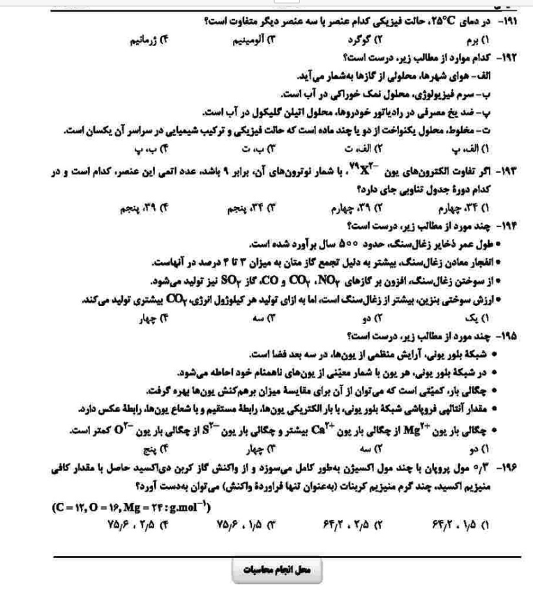 تایپ 10 تا سؤال شیمی در ورد از روی فایل پی دی اف