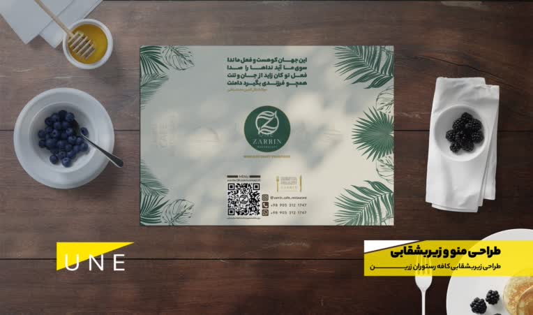 طراحی منو و زیر بشقابی کافه و رستوران - طراحی گرافیک تخصصی