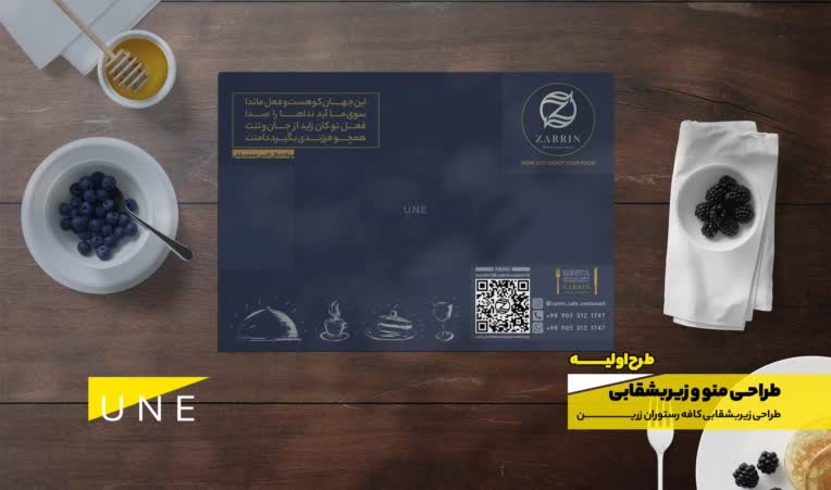 طراحی منو و زیر بشقابی کافه و رستوران - طراحی گرافیک تخصصی