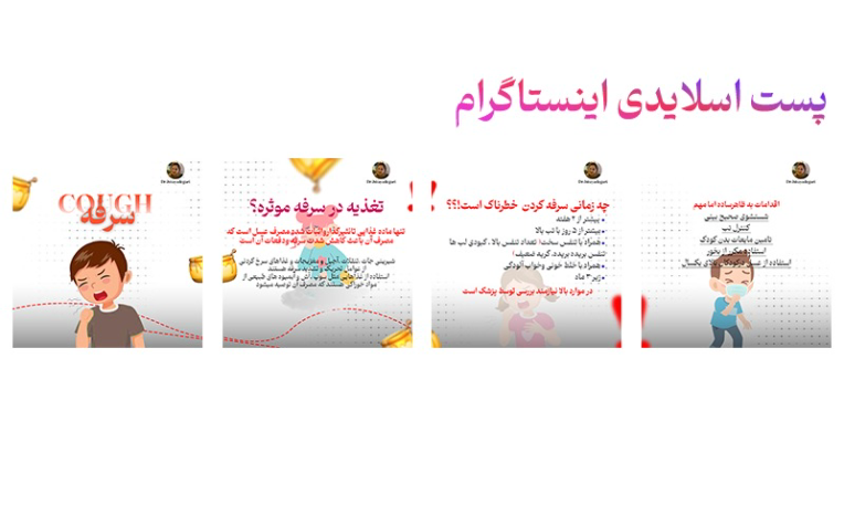 پست اسلایدی اینستاگرام - کاور اینستاگرام