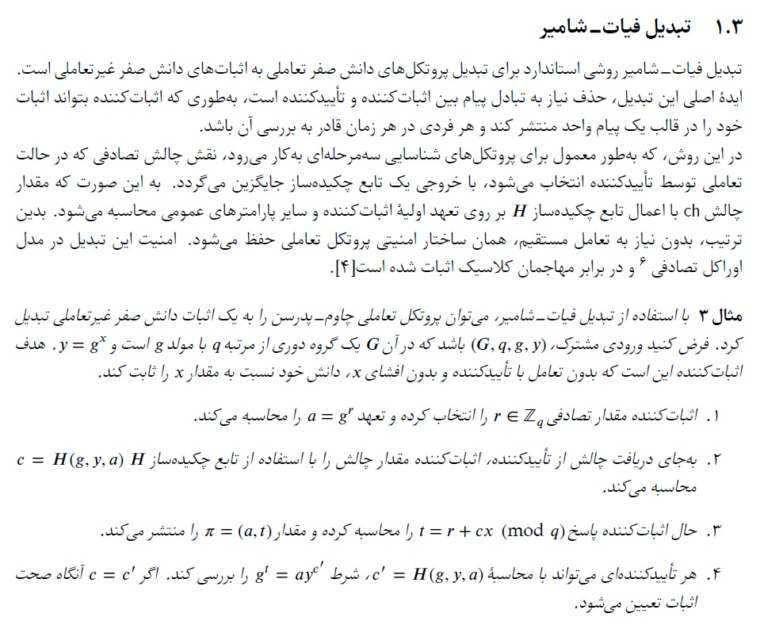 نمونه کار نگارش و ویراستاری متن تخصصی
