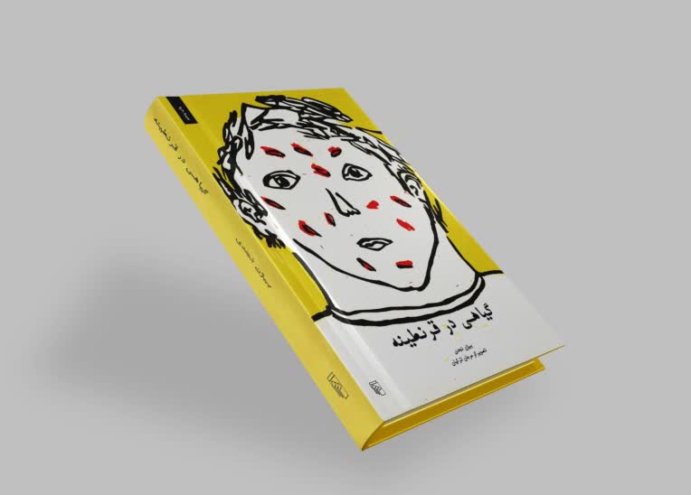 طراحی حرفه ای جلد کتاب و جلد مجله