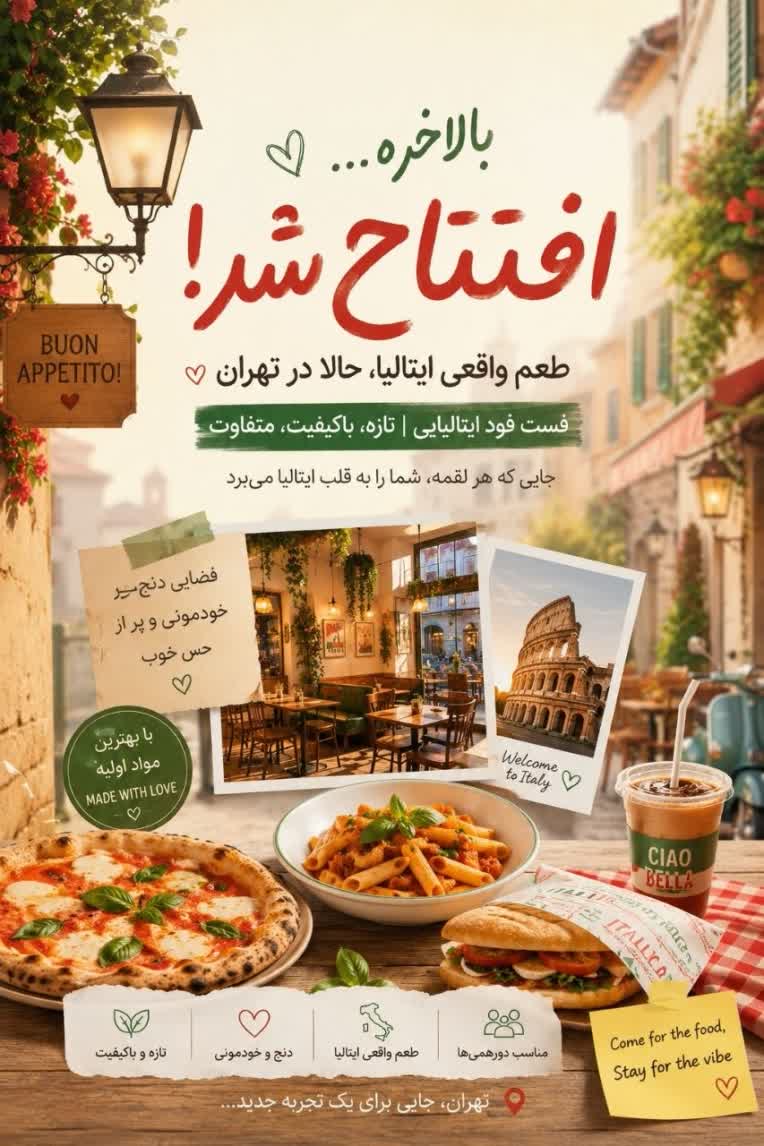 طراحی تراکت تبلیغاتی برای رستوران ایتالیایی در تهران