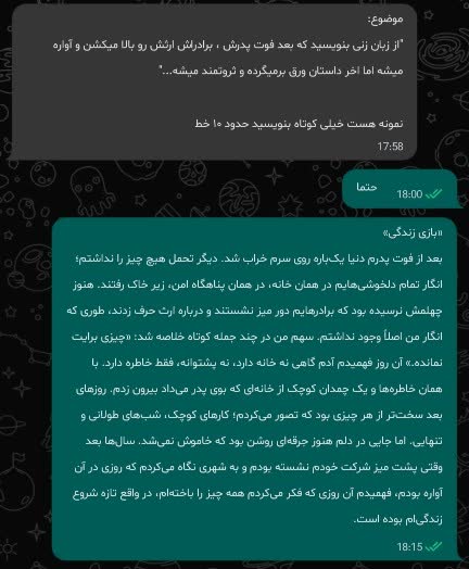 داستان ادبی کوتاه «بازی زندگی»