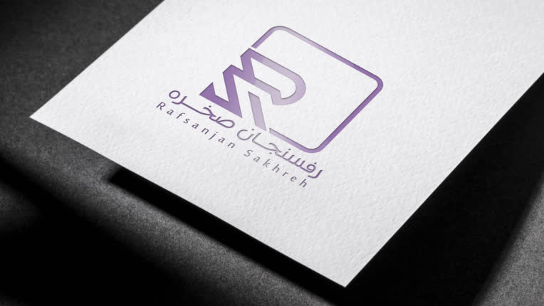 طراحی لوگو شرکت ساختمانی رفسنجان صخره