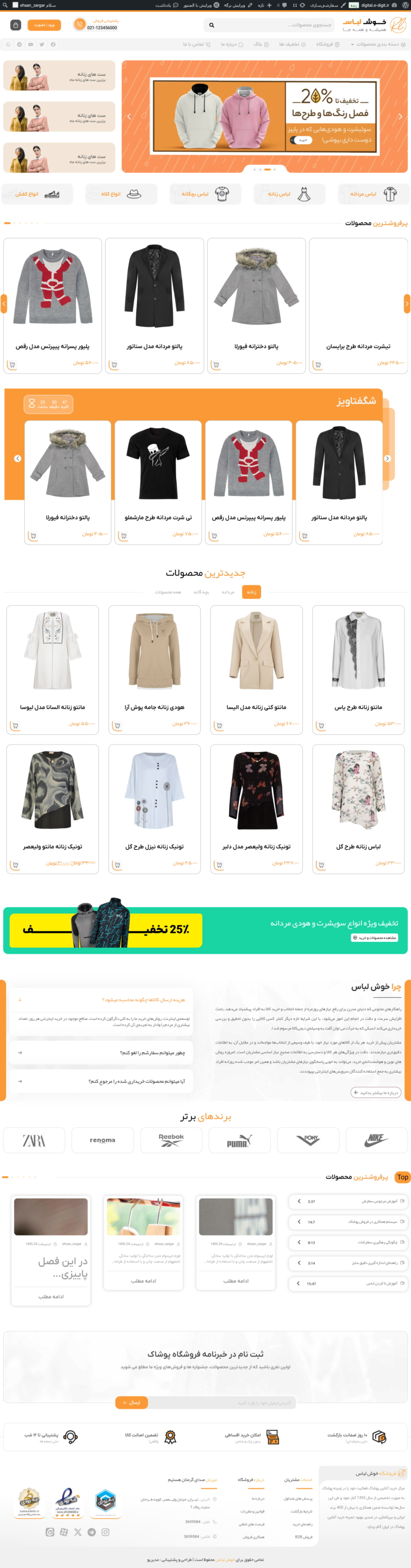طراحی سایت فروشگاه پوشاک مهیار