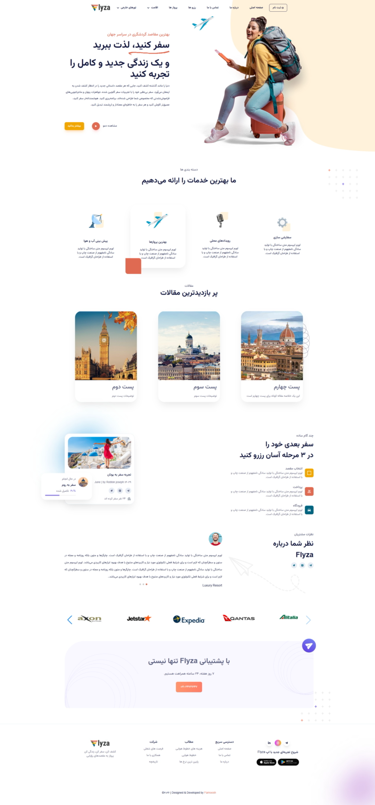 سایت شرکتی - نمونه آژانس هواپیمایی