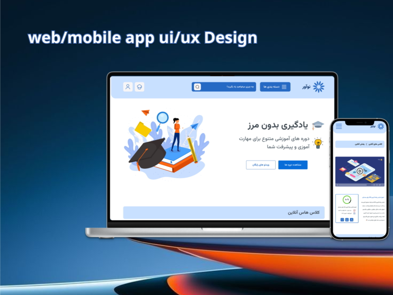طراحی ui/ux سایت آموزشی آنلاین