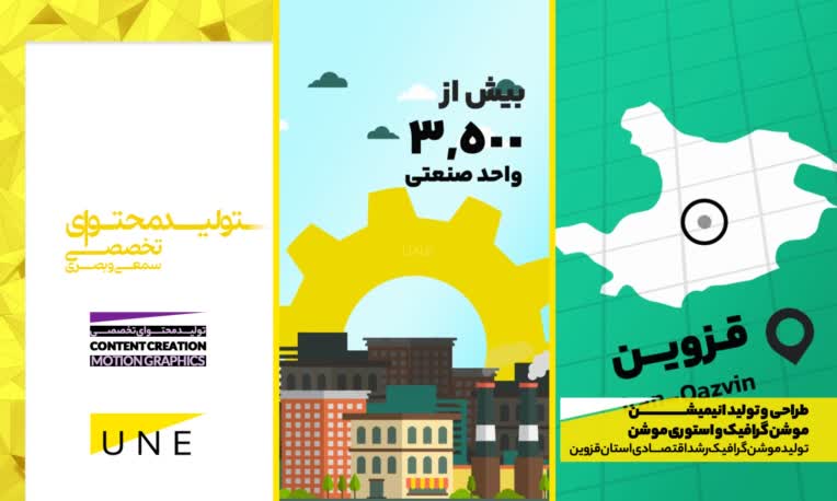 تولید موشن گرافیک - تولید انیمیشن تخصصی