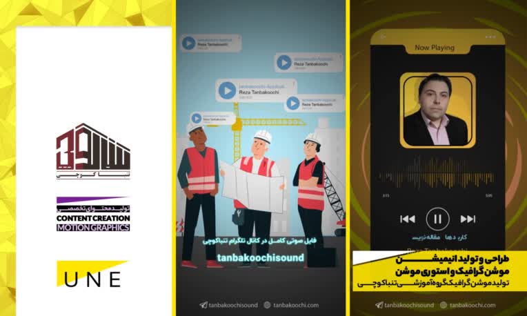 تولید موشن گرافیک - تولید انیمیشن تخصصی