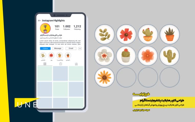 طراحی کاور هایلایت اینستاگرام - طراحی گرافیک تخصصی