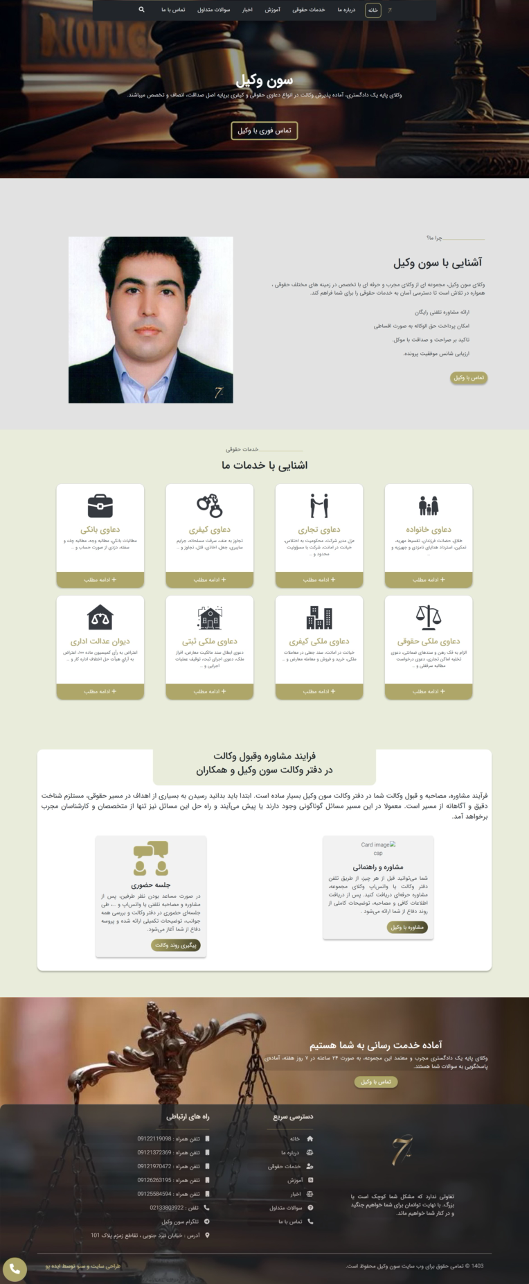 طراحی و کدنویسی سایت وکالت با bootstap