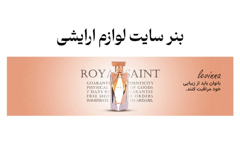 بنر سایت - سایت لوازم ارایشی - طراحی سایت - کاور سایت