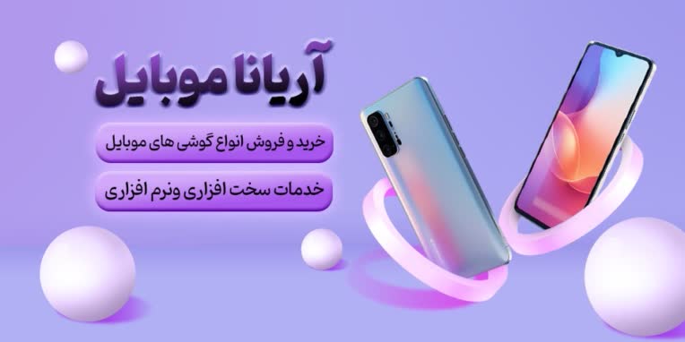 بنر تبلیغاتی موبایل و نرم افزار