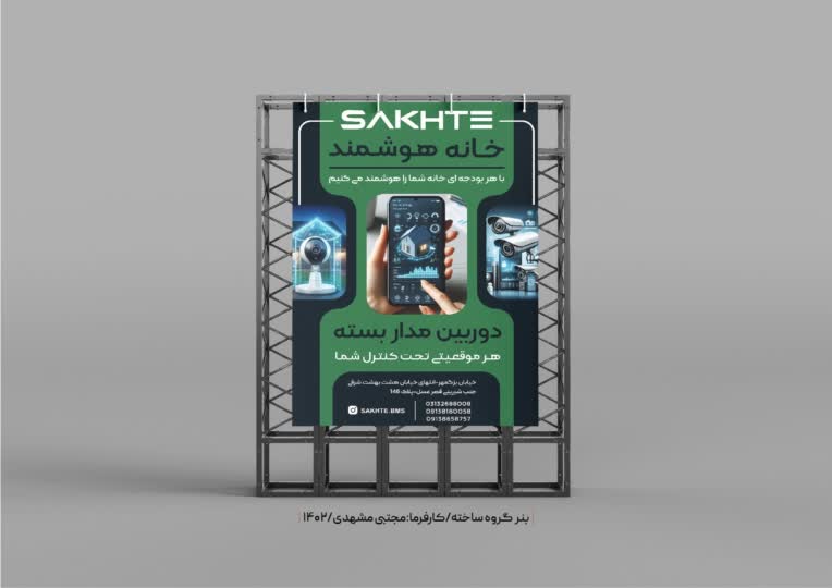 طراحی بنر خانه هوشمند ساخته اصفهان