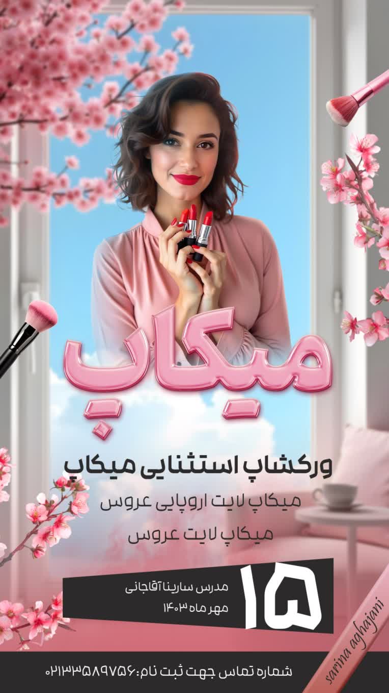 کاور استوری جذاب و مدرن برای میکاپ