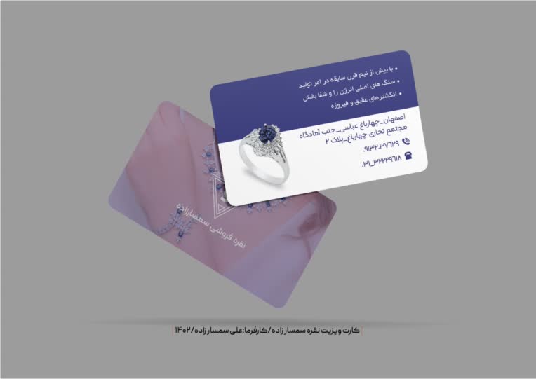 طراحی کارت ویزیت نقره فروشی سمسارزاده
