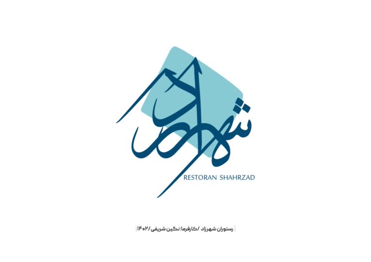 طراحی لوگو تایپ رستوران  شهرزاد