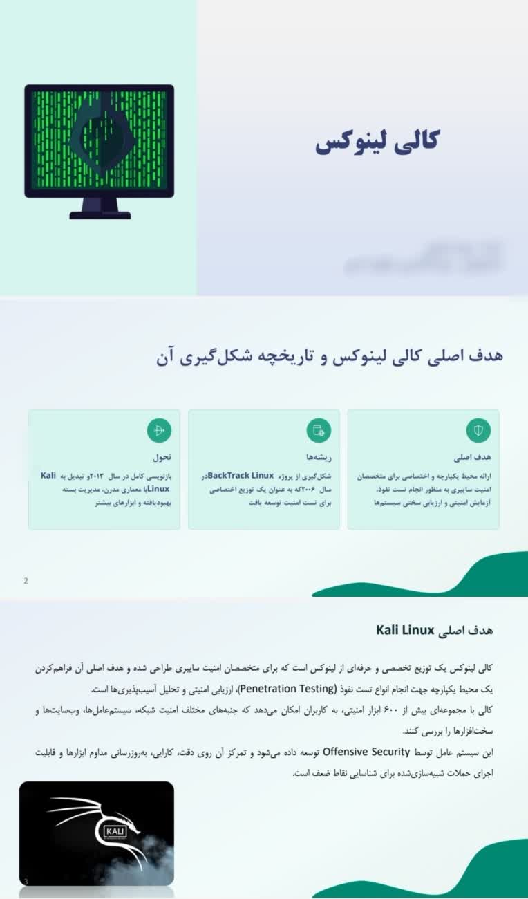 طراحی ارائه و پاورپوینت با موضوع کالی لینوکس