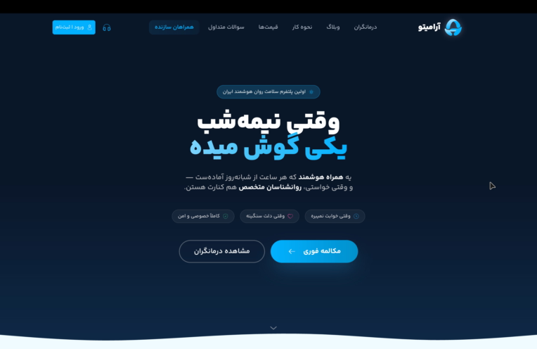طراحی و توسعه پلتفرم سلامت روان هوشمند