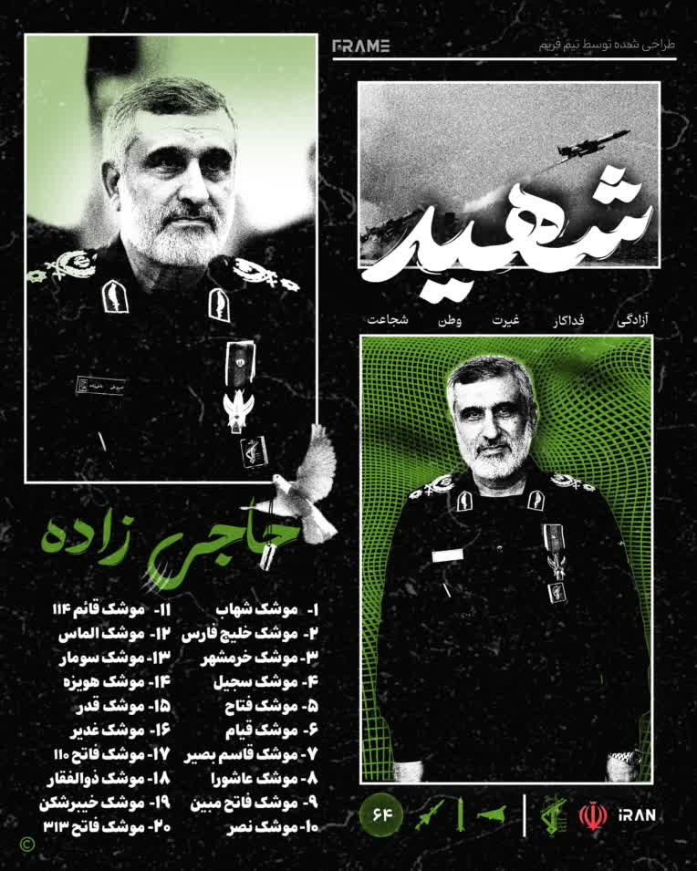پوستر طراحی شده از سردار امیرعلی حاجی زاده