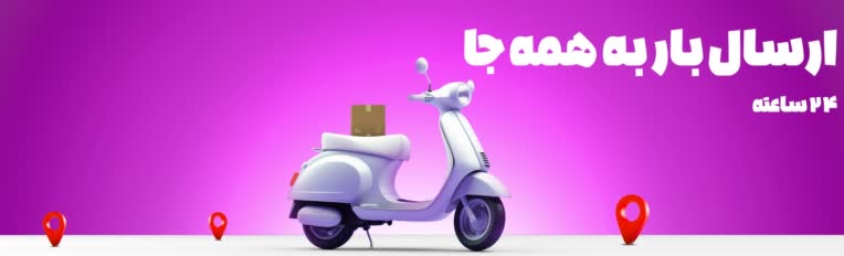 طراحی بنر سایت با مضمون ارسال بار