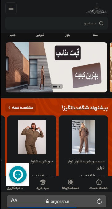 طراحی و ساخت وب سایت فروشگاهی argolish.ir