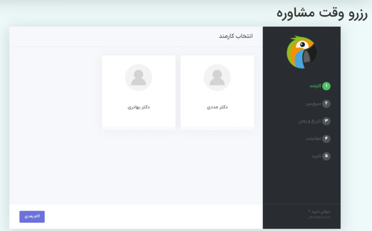 ساخت سیستم رزرو و مشاوره با کمک افزونه بوکنتیک