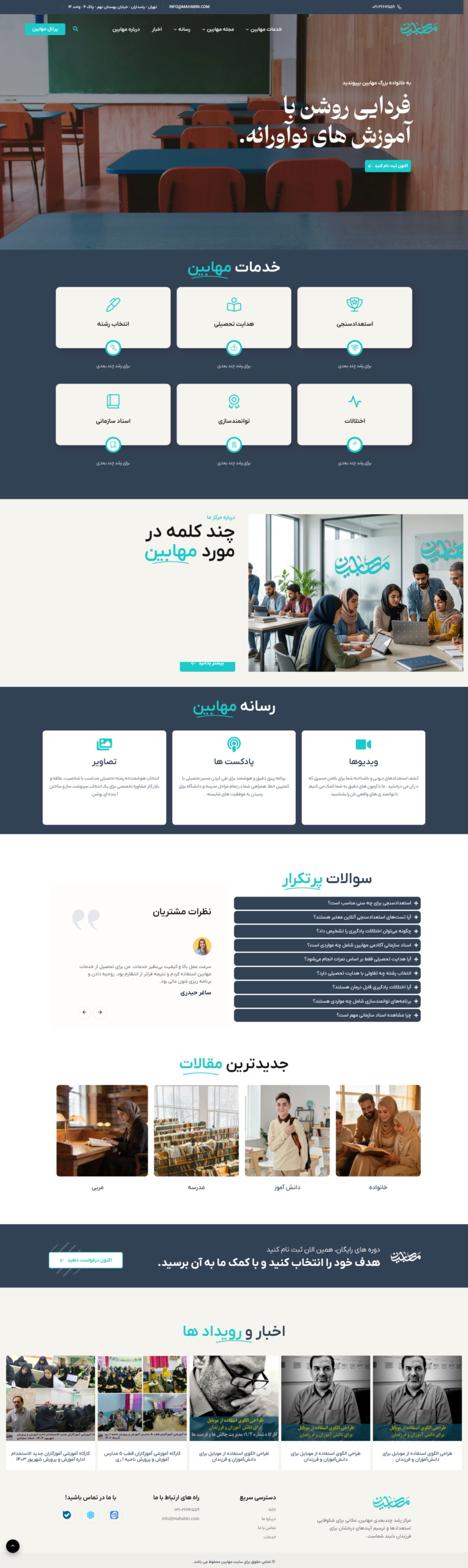 پلتفرم جامع آموزشی دانشگاه مهابین (new.mahabin.com)