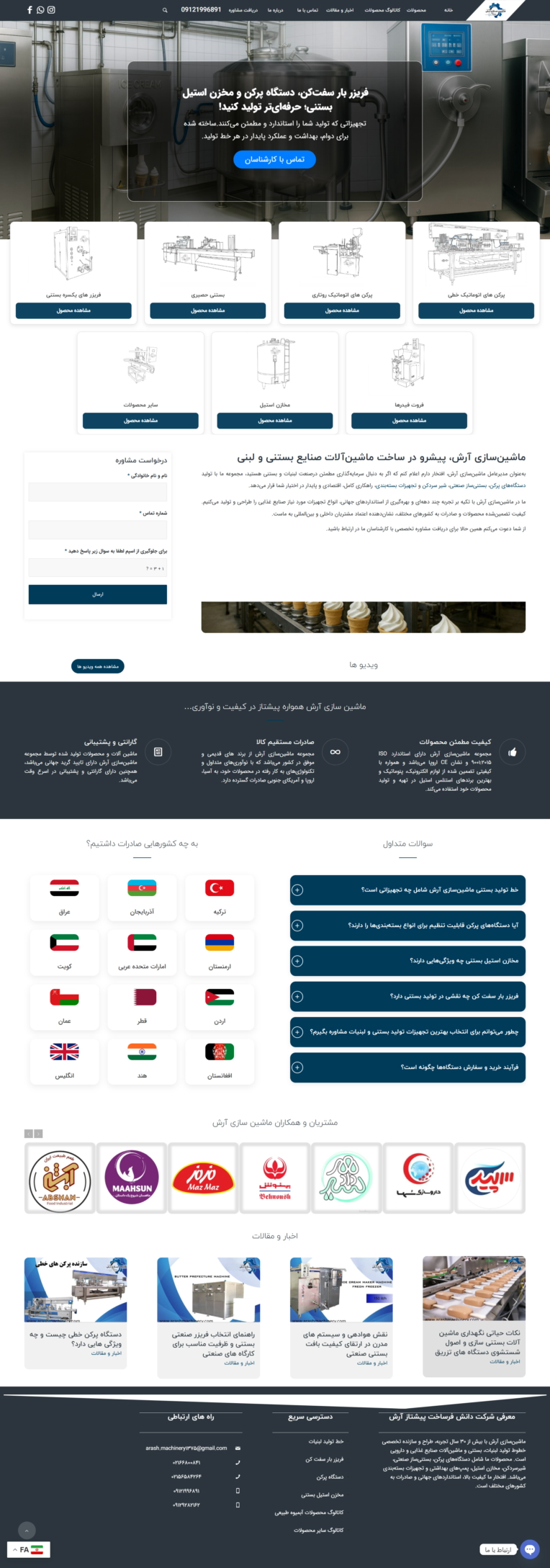 سایت ماشین سازی آرش (arashmachinery.com)