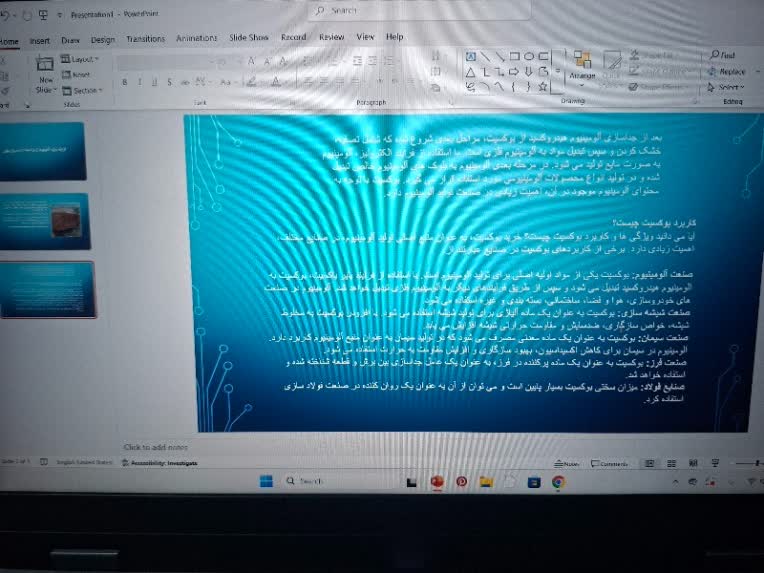 طراحی پاورپوینت پروژه ی آلمینیوم