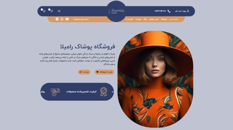 طراحی سایت فروشگاه لباس رامیلا