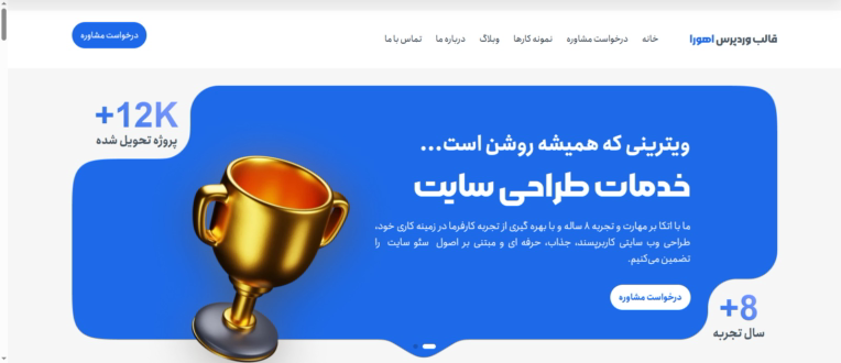 این یکی از نمونه کار ها با قالب اهورا میباشد