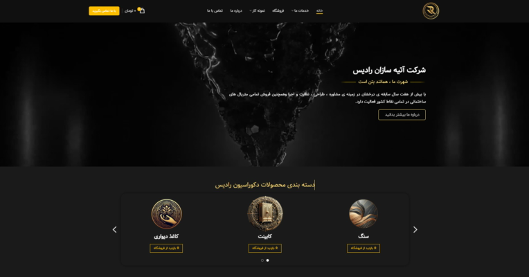 طراحی سایت دکوراسیون داخلی رادیس