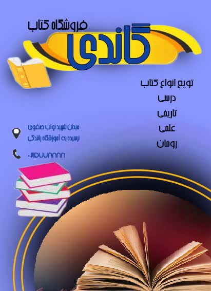 طراحی تراکت تبلیغاتی برای فروشگاه کتاب