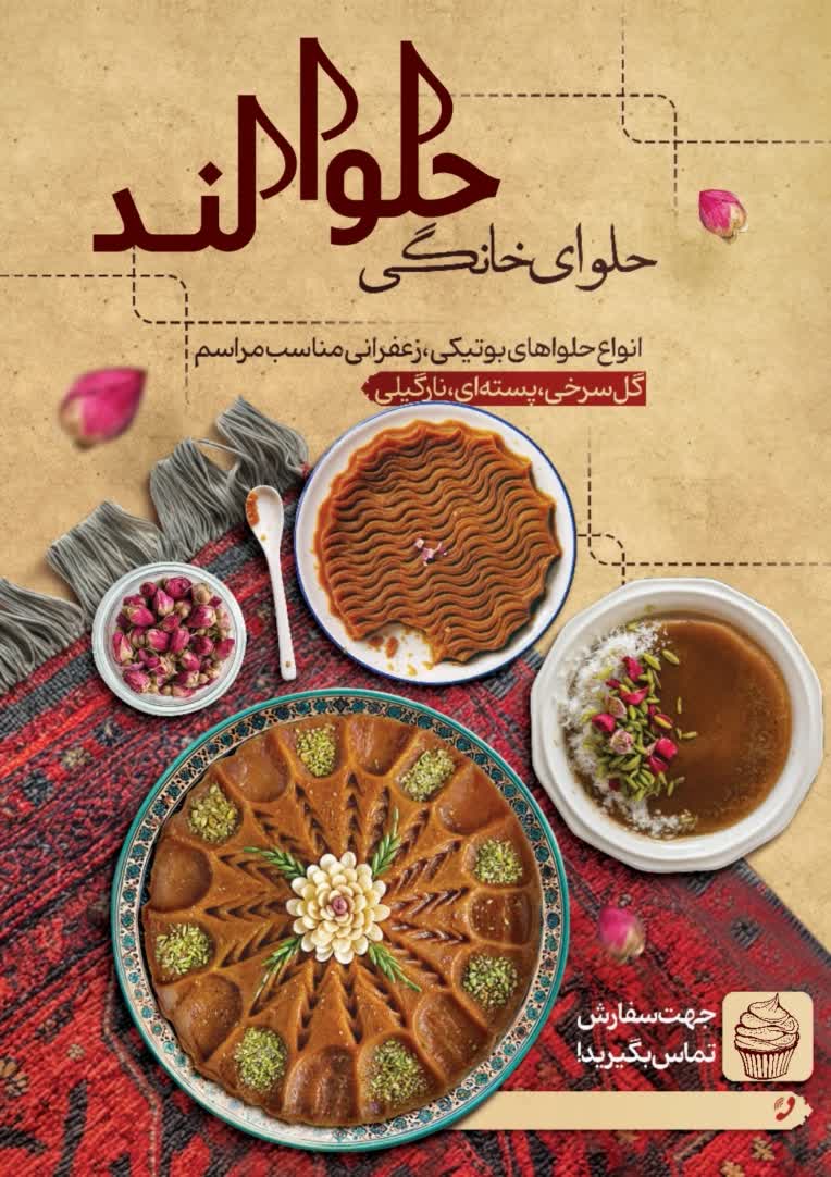 تراکت تبلیغاتی مجموعه حلوا لند
