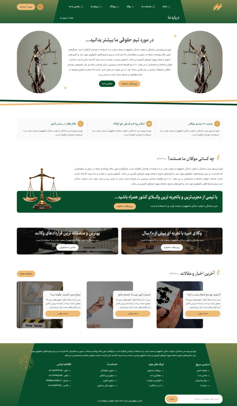 سایت شرکت تیم حقوقی و کانون وکلا + رزرو نوبت