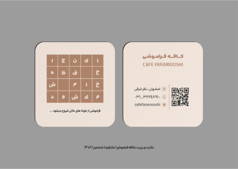 طراحی کارت ویزیت مربع برای  کافه فراموشی