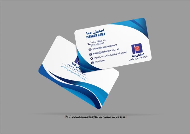 طراحی کارت ویزیت شرکت اصفهان دما