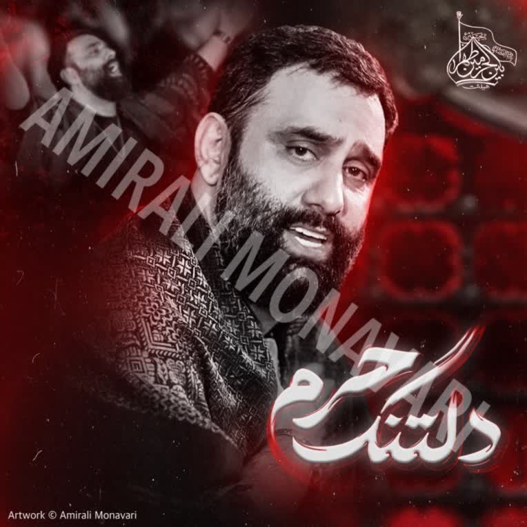 طراحی پوستر مذهبی “دلـتـنـگ حـرم”