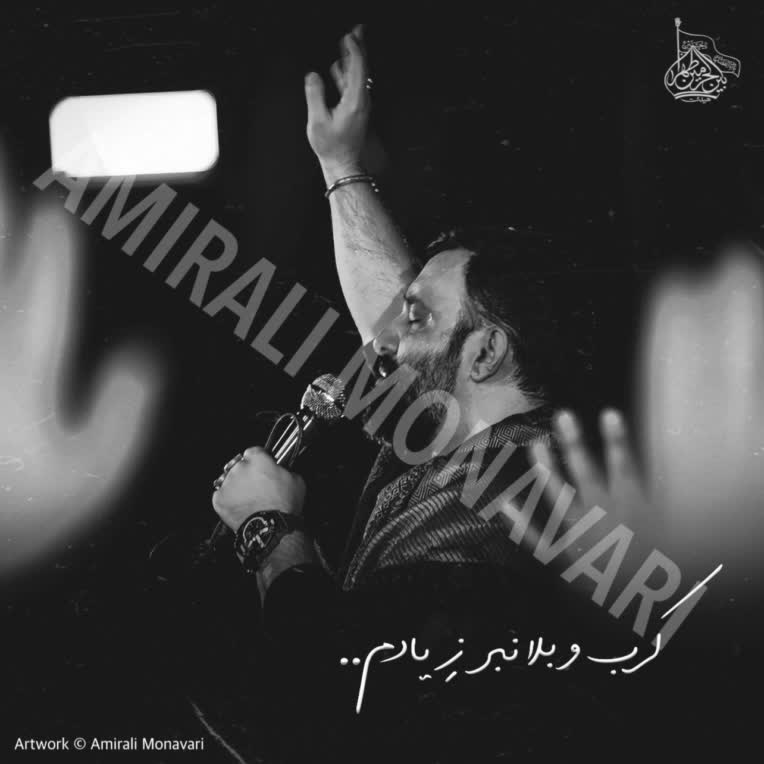 طراحی پوستر مذهبی “کرب و بلا نبر زِ یـادم”