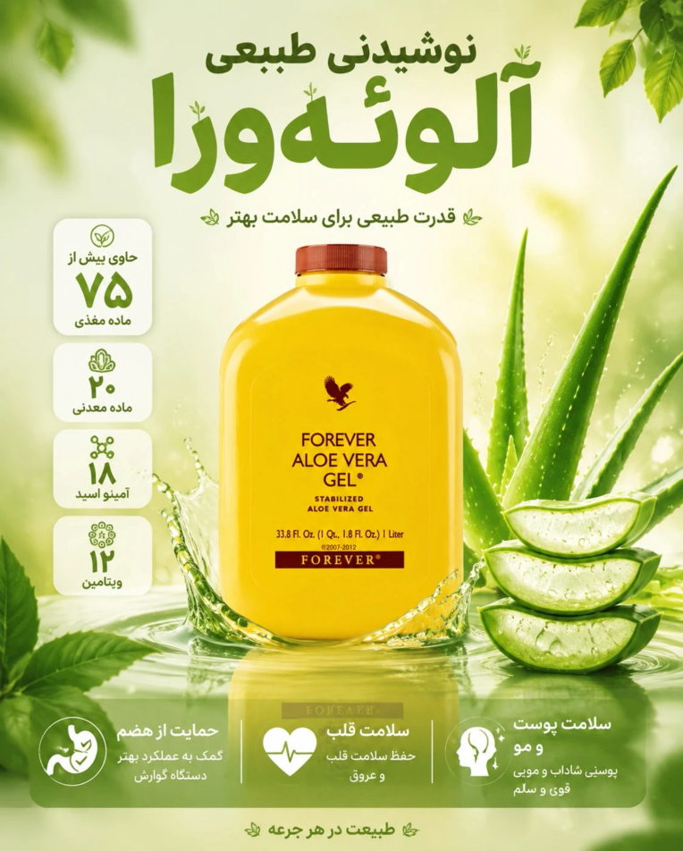 طراحی پوستر تبلیغاتی برای شرکت فوراور