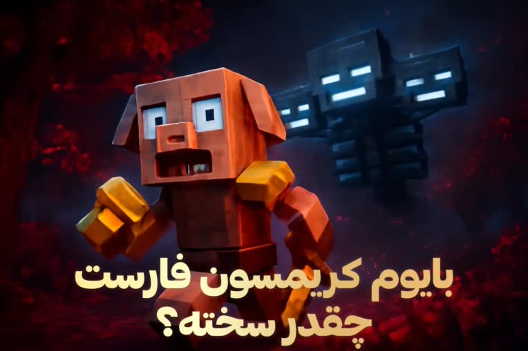 تامنیل برای ویدیو یوتیوب ماینکرفت