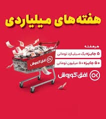 تیزر تبلیغاتی جشنواره هفته های میلیاردی افق کوروش