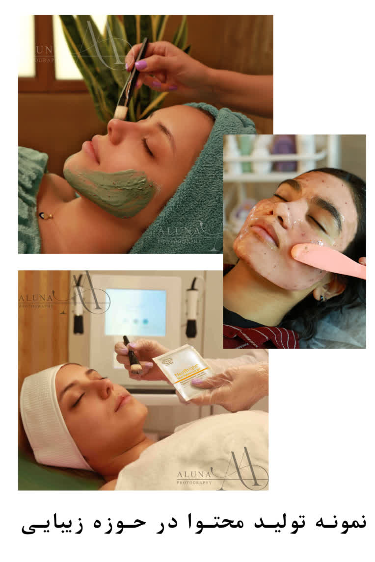 نمونه تولید محتوا در حوزه زیبایی